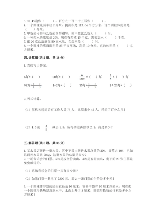 北京版六年级下册数学期中测试卷精品【易错题】.docx