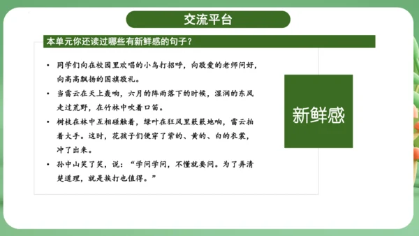 统编版2024三年级语文上册第一单元复习   课件