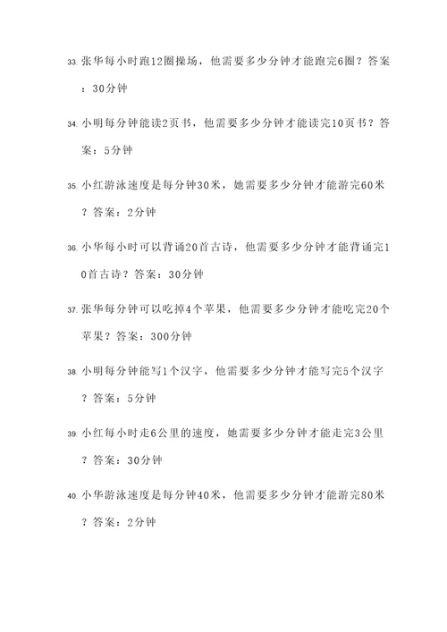 四年级速度单价应用题