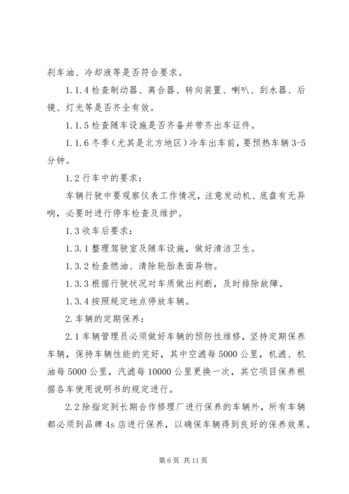 公司车辆使用管理制度.docx