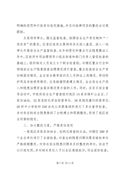 政府汇报材料三.docx