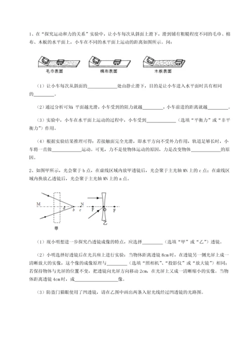 第四次月考滚动检测卷-乌鲁木齐第四中学物理八年级下册期末考试定向练习试题.docx