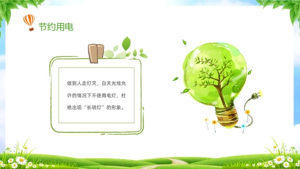 绿色清新卡通儿童珍爱地球守护家园4月22世界地球日主题班会P