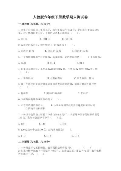 人教版六年级下册数学期末测试卷精品（名校卷）.docx