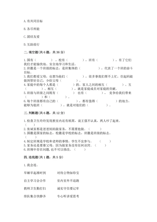 部编版四年级上册道德与法治期中测试卷精品（a卷）.docx