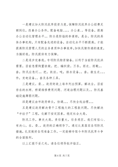 学校防汛工作情况汇报 (2).docx