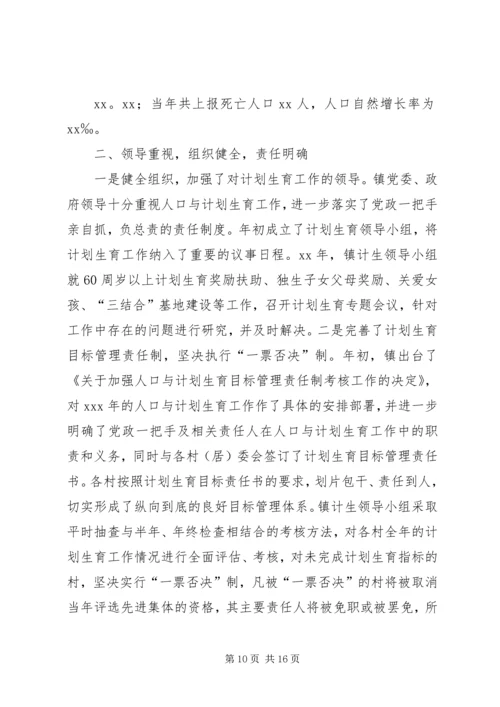 濂水镇人口和计划生育统计工作总结.docx