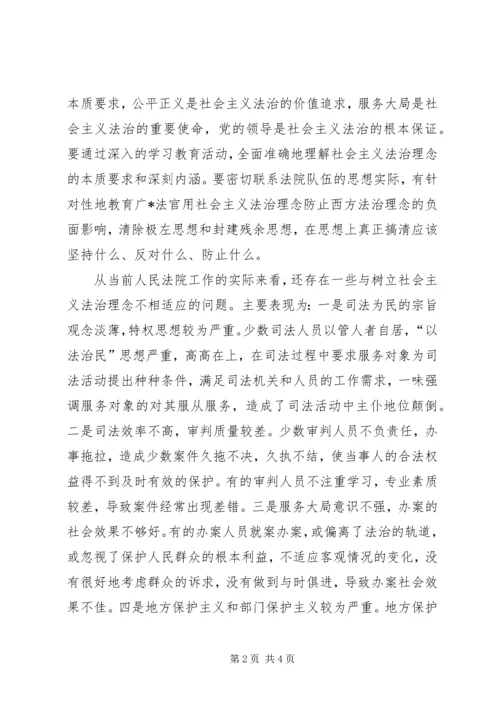 社会主义法治理念教育学习的心得体会 (3).docx