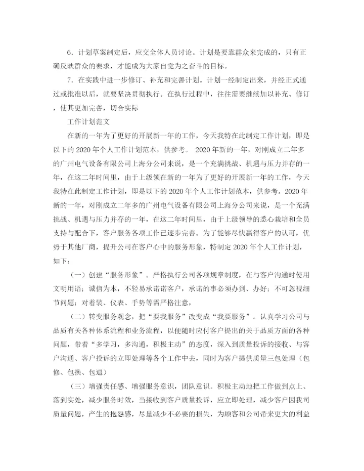 精编之关于工作计划的格式及范文.docx