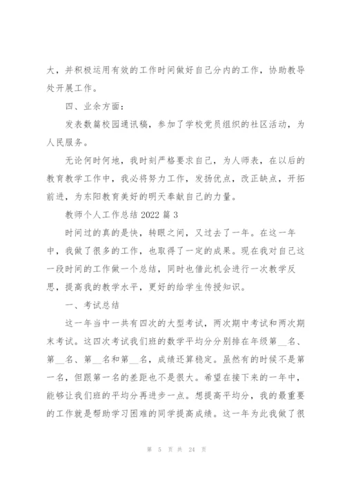 教师个人工作总结2022【10篇】.docx