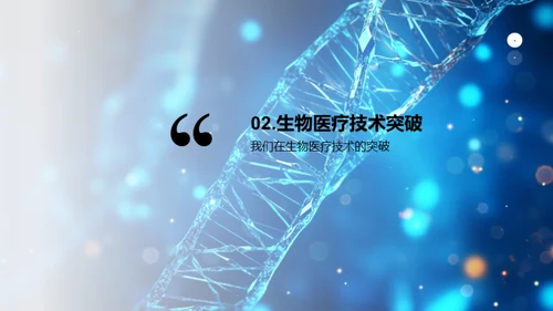 医疗创新与发展