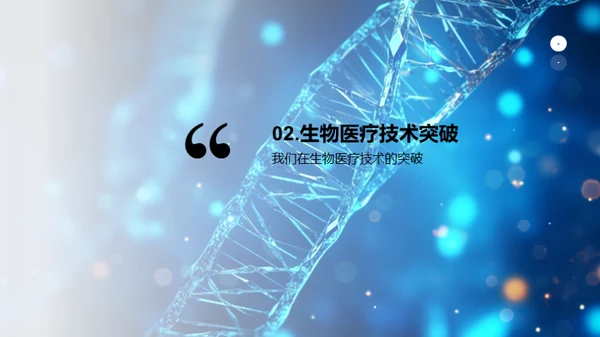 医疗创新与发展