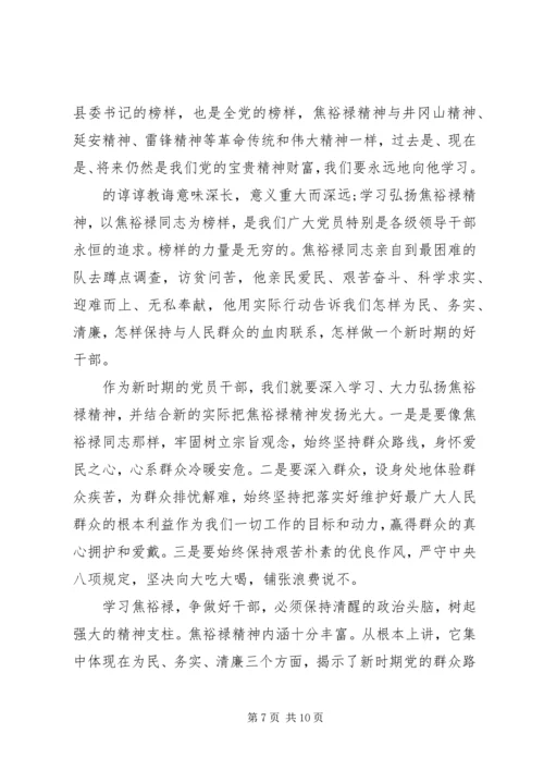 学习焦裕禄争当好干部心得体会3篇.docx