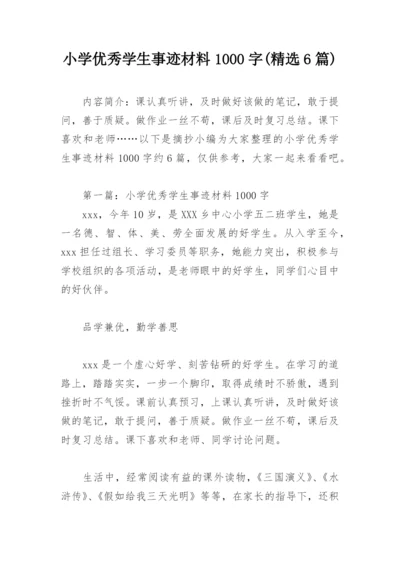 小学优秀学生事迹材料1000字(精选6篇).docx