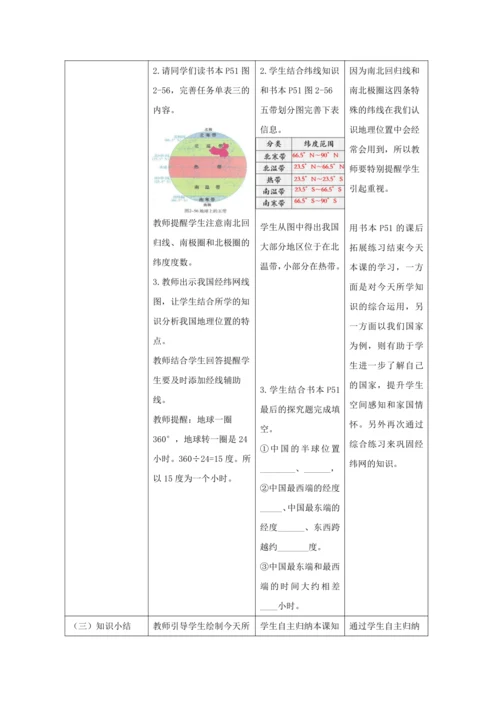 人文地理上册 综合探究二 从地球仪上看世界 教学设计