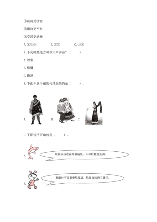 部编版二年级上册道德与法治 期末测试卷（历年真题）word版.docx