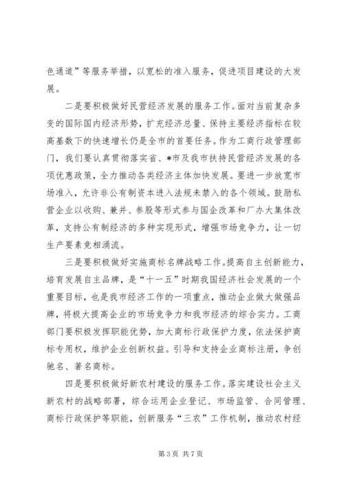 副市长在工商行政管理会议上的讲话.docx