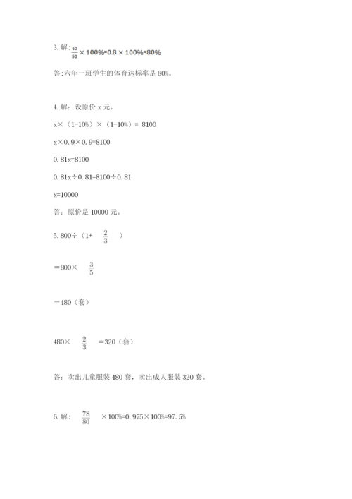 小学六年级数学上册期末卷附答案【预热题】.docx