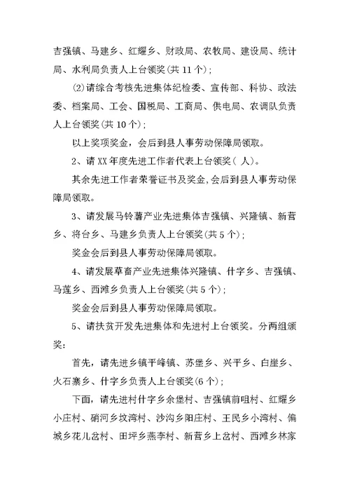 年度工作总结表彰大会主持词及总结讲话