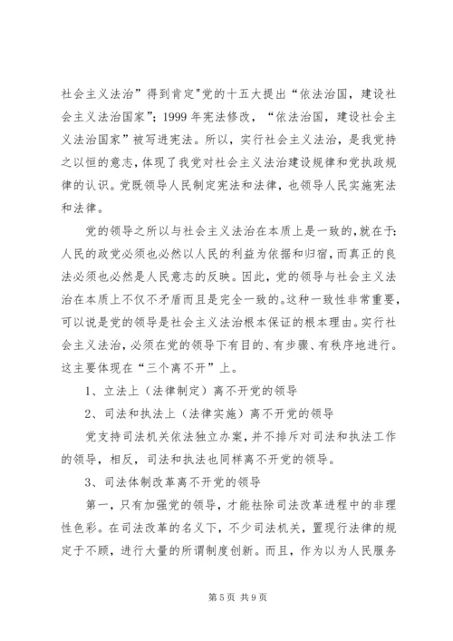 党的领导是社会主义法治的根本保证.docx