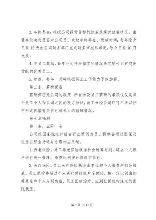 企业劳动人事管理规则.docx