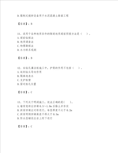 （完整版）一级建造师之一建公路工程实务题库附参考答案【典型题】