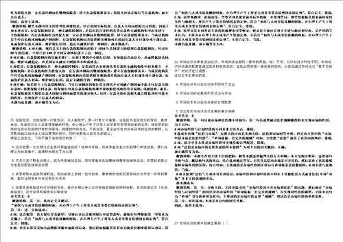 2023年01月2023年春季浙江宁波余姚市银龄讲学支援教师招募10人全考点参考题库含答案详解