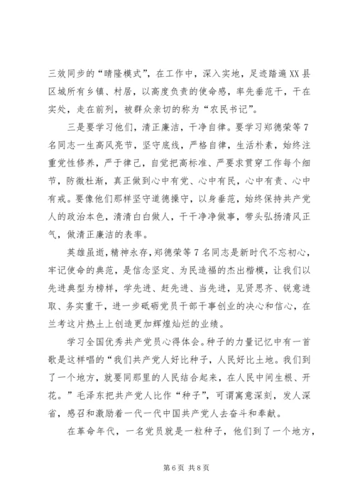 学习全国优秀共产党员事迹心得5篇.docx