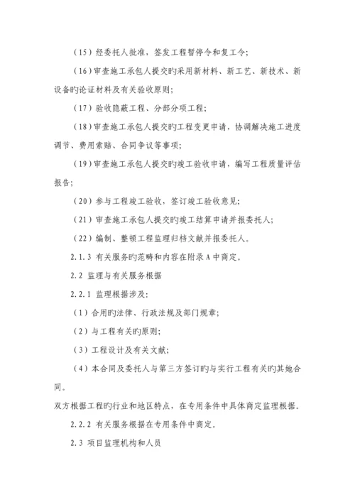 建设关键工程监理新版合约示范文本模板.docx