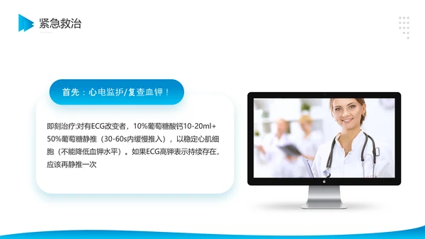 医院危重患者抢救流程与护理PPT模板