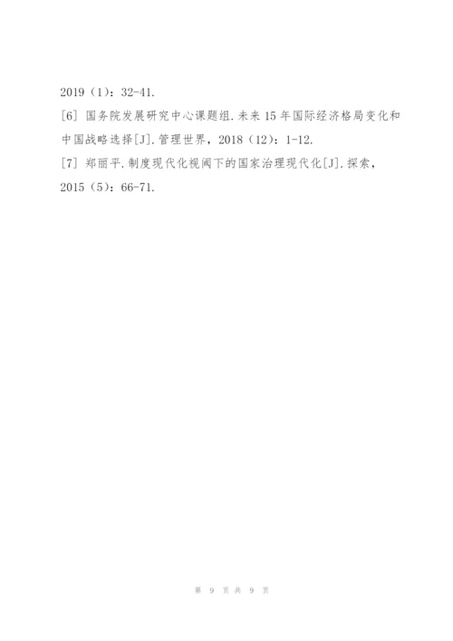 从国际格局和秩序看中国面临的挑战与机遇.docx
