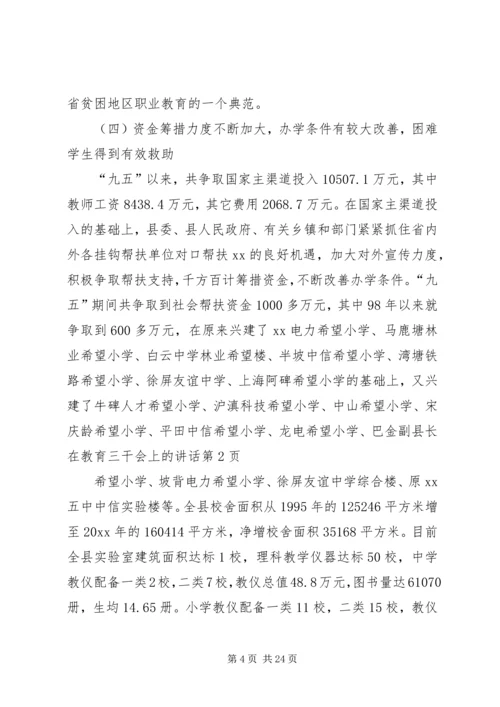 副县长在教育三干会上的讲话 (4).docx