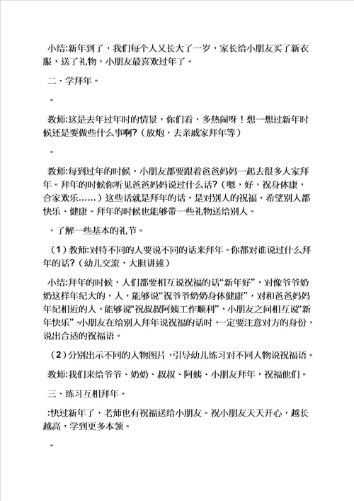 小班教案春节真热闹模板