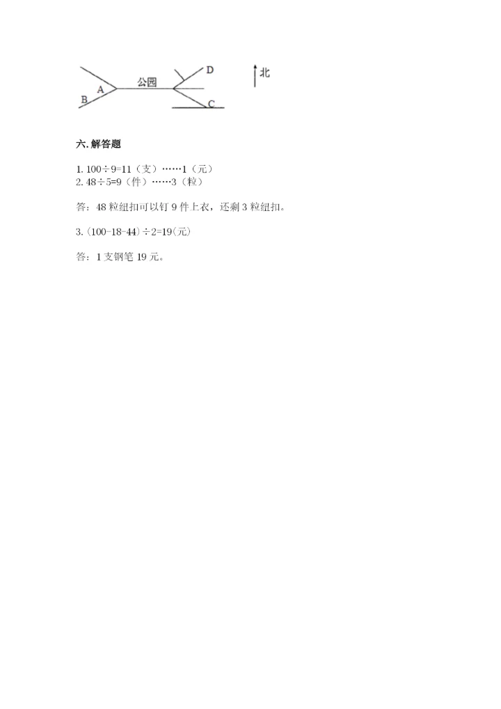 小学数学三年级下册期中测试卷【必刷】.docx