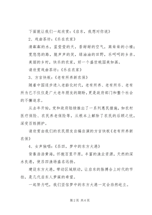 全面达小康建设新农村启动仪式串联词 (2).docx