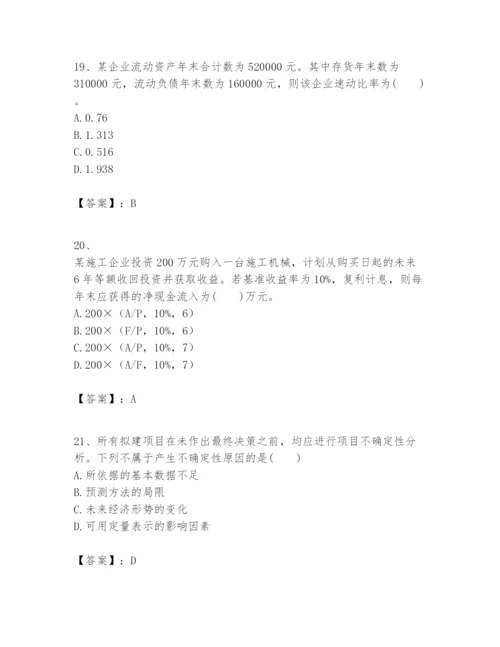 2024年一级建造师之一建建设工程经济题库及参考答案（考试直接用）.docx