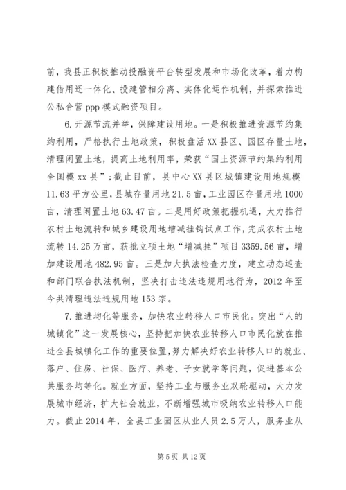 县新型城镇化发展情况调研报告.docx