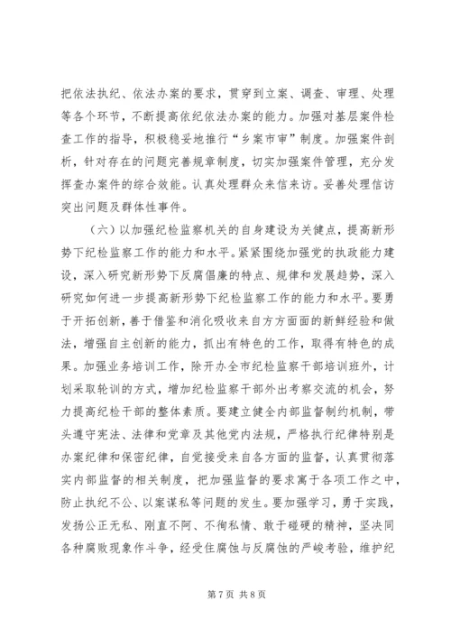 市纪委××年工作计划.docx
