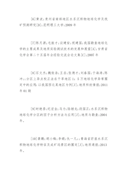 地质工程毕业论文开题报告.docx