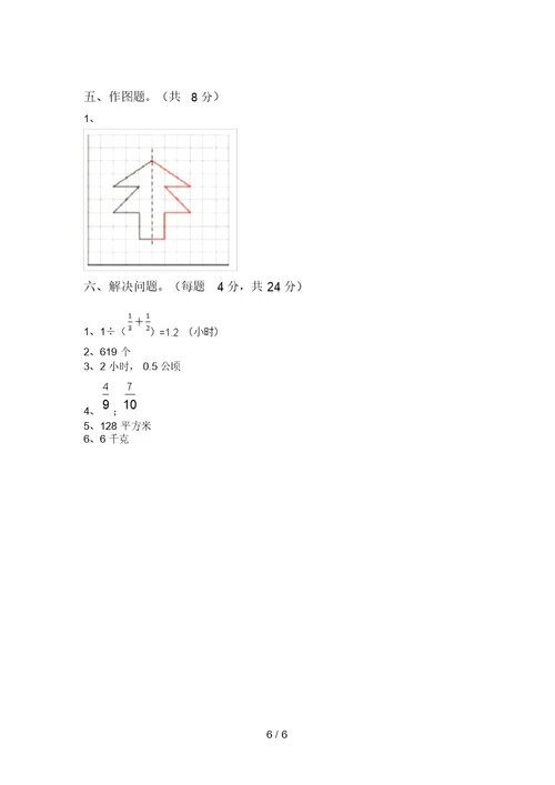 苏教版五年级数学上册期末考试及答案【审定版】