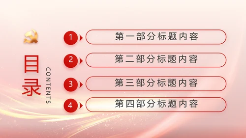 欢庆国庆节主题班会动态PPT