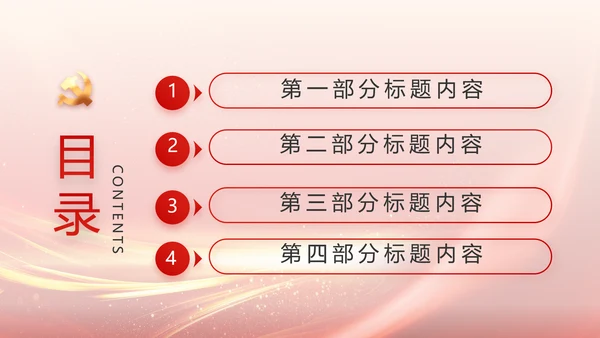 欢庆国庆节主题班会动态PPT