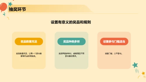 黄色插画小学新年联欢会PPT模板