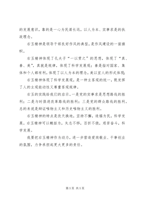 学习“右玉精神”有感 (4).docx