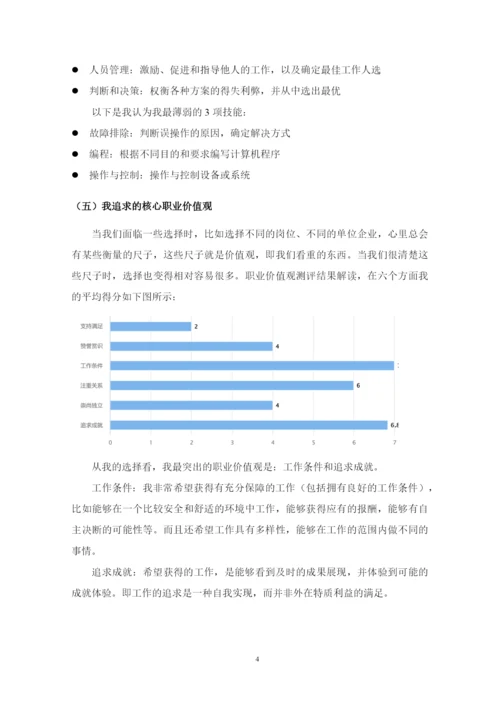 13页5800字空中乘务专业职业生涯规划.docx