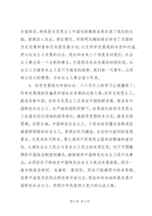 青年马克思主义者培养工程心得体会 (4).docx