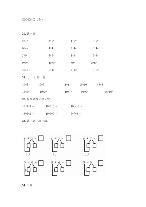 人教版一年级上册数学专项练习-计算题50道一套.docx