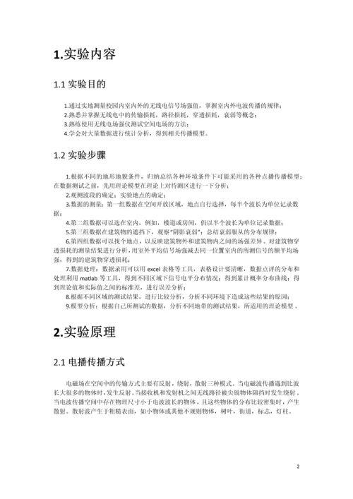 毕业论文设计北邮电磁场实验-无线信号场强特性的研究.docx