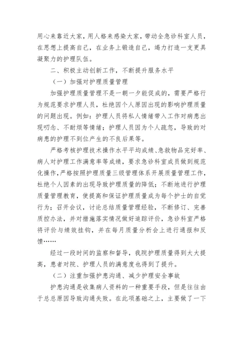 护士长年终述职报告.docx