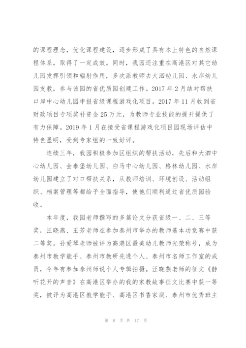幼儿园办园行为督导评估报告.docx
